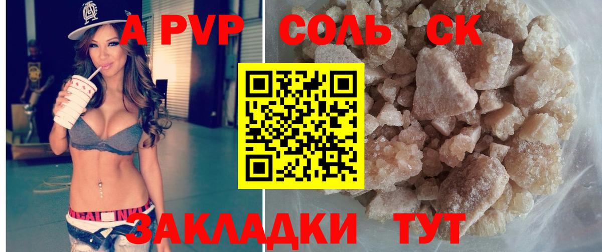 А ПВП Crystall  A PVP СК КРИС  Урюпинск  A-PVP  Вход с VPN  APVP VHQ 
