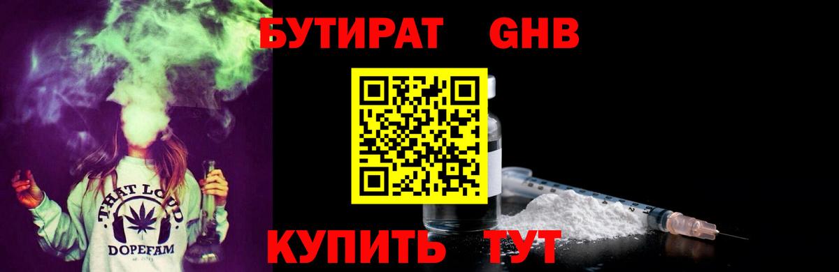Урюпинск  БУТИРАТ бутандиол  Вход с VPN 