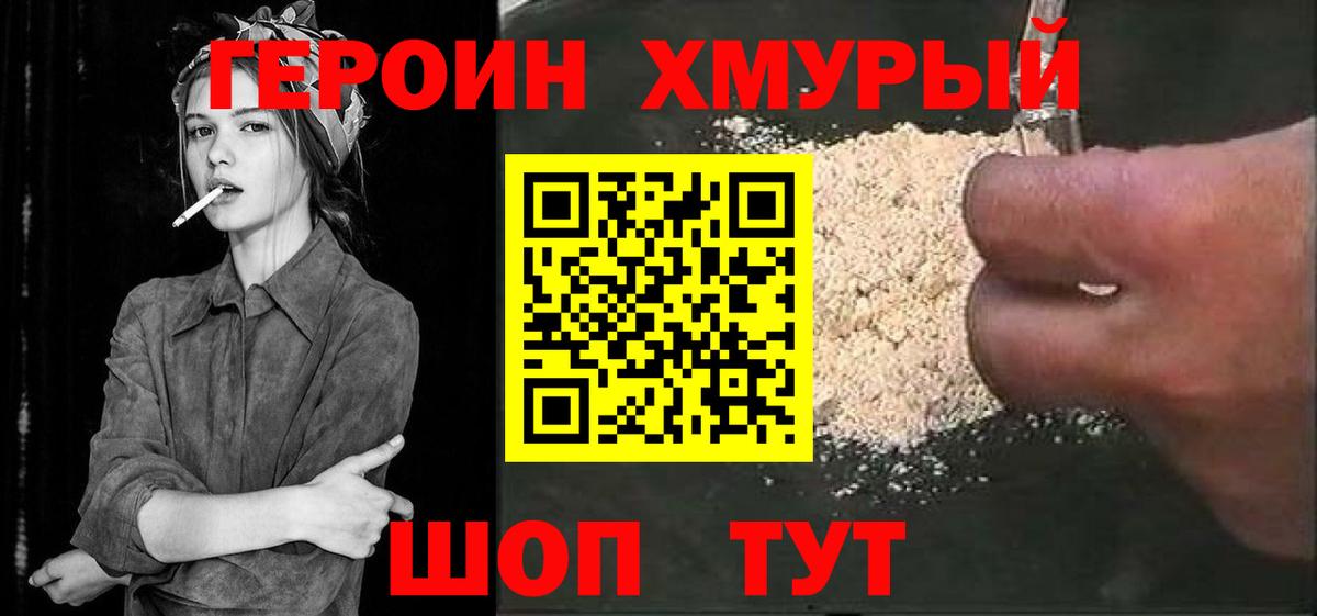 ГЕРОИН Афган  Вход с VPN  ГЕРОИН  Урюпинск 