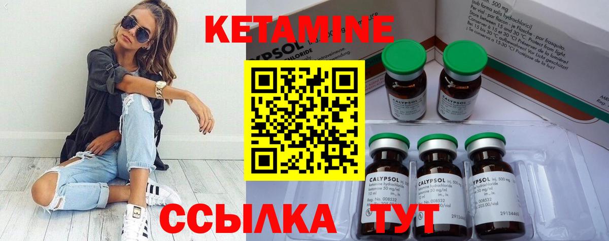 Кетамин VHQ Урюпинск